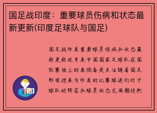国足战印度：重要球员伤病和状态最新更新(印度足球队与国足)