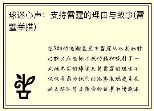 球迷心声：支持雷霆的理由与故事(雷霆举措)