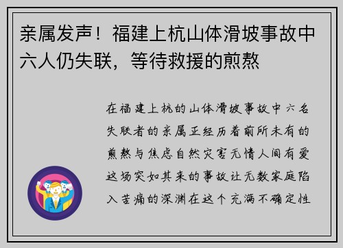 亲属发声！福建上杭山体滑坡事故中六人仍失联，等待救援的煎熬
