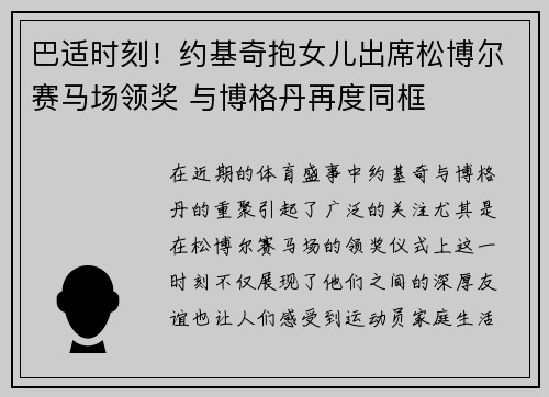 巴适时刻！约基奇抱女儿出席松博尔赛马场领奖 与博格丹再度同框