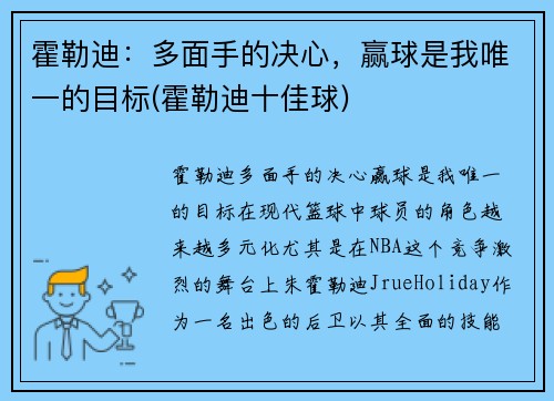 霍勒迪：多面手的决心，赢球是我唯一的目标(霍勒迪十佳球)