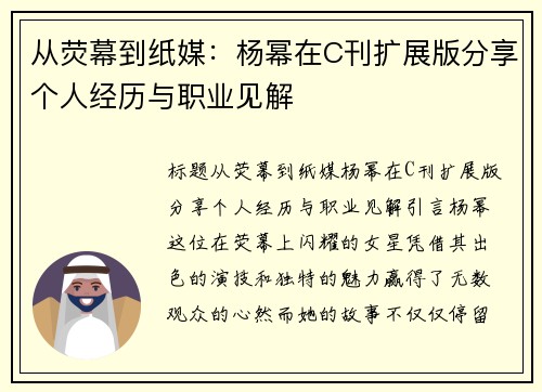 从荧幕到纸媒：杨幂在C刊扩展版分享个人经历与职业见解