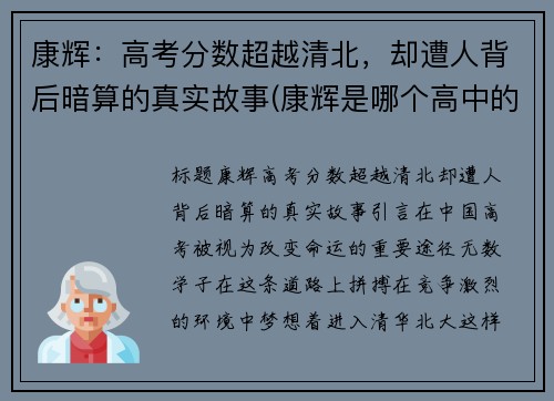 康辉：高考分数超越清北，却遭人背后暗算的真实故事(康辉是哪个高中的)