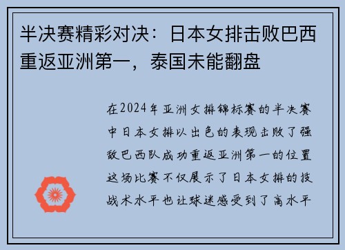 半决赛精彩对决：日本女排击败巴西重返亚洲第一，泰国未能翻盘