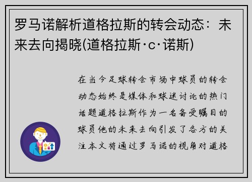 罗马诺解析道格拉斯的转会动态：未来去向揭晓(道格拉斯·c·诺斯)