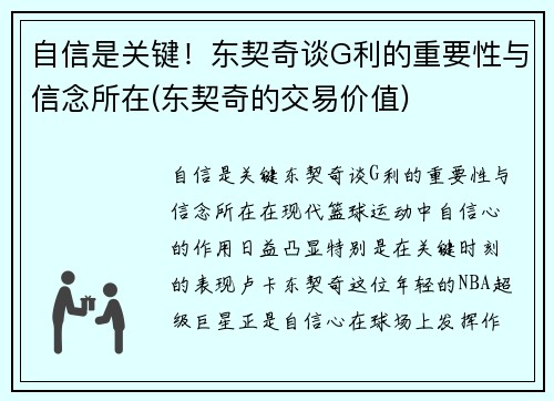 自信是关键！东契奇谈G利的重要性与信念所在(东契奇的交易价值)