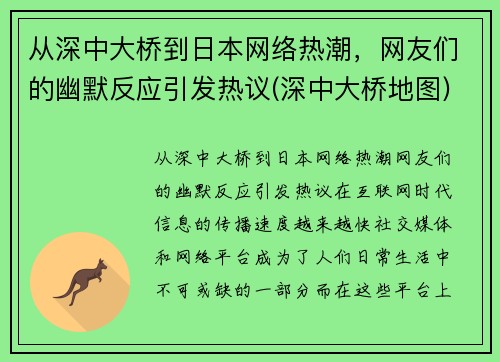 从深中大桥到日本网络热潮，网友们的幽默反应引发热议(深中大桥地图)