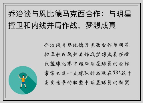 乔治谈与恩比德马克西合作：与明星控卫和内线并肩作战，梦想成真