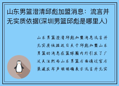 山东男篮澄清邱彪加盟消息：流言并无实质依据(深圳男篮邱彪是哪里人)