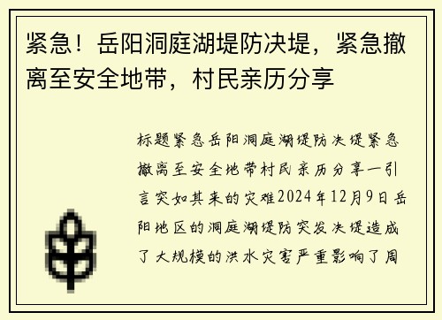 紧急！岳阳洞庭湖堤防决堤，紧急撤离至安全地带，村民亲历分享
