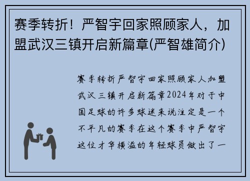 赛季转折！严智宇回家照顾家人，加盟武汉三镇开启新篇章(严智雄简介)