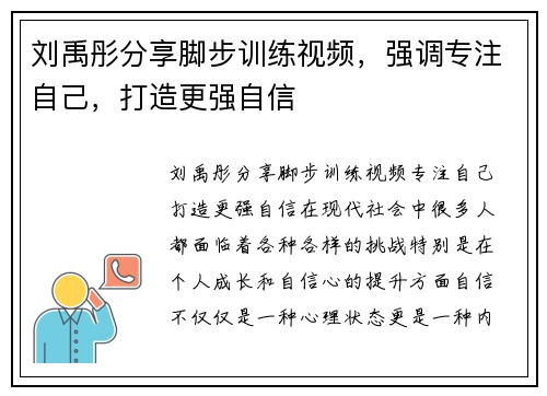 刘禹彤分享脚步训练视频，强调专注自己，打造更强自信