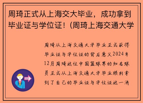 周琦正式从上海交大毕业，成功拿到毕业证与学位证！(周琦上海交通大学什么专业)