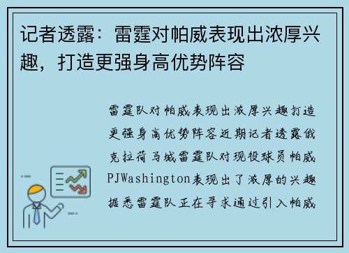 记者透露：雷霆对帕威表现出浓厚兴趣，打造更强身高优势阵容