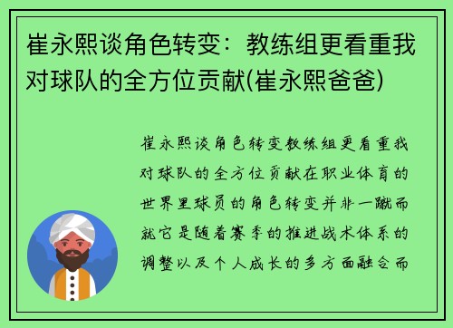 崔永熙谈角色转变：教练组更看重我对球队的全方位贡献(崔永熙爸爸)