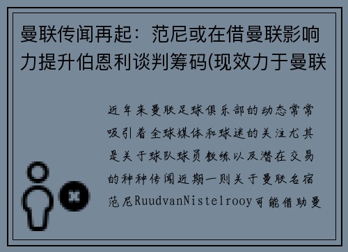 曼联传闻再起：范尼或在借曼联影响力提升伯恩利谈判筹码(现效力于曼联的范尼是哪国人)