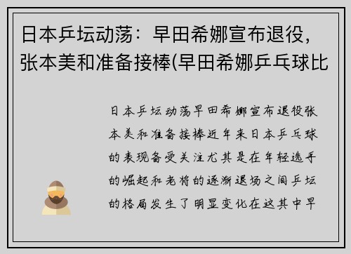 日本乒坛动荡：早田希娜宣布退役，张本美和准备接棒(早田希娜乒乓球比赛视频)