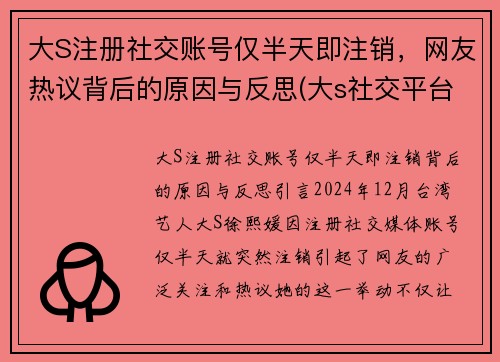 大S注册社交账号仅半天即注销，网友热议背后的原因与反思(大s社交平台)