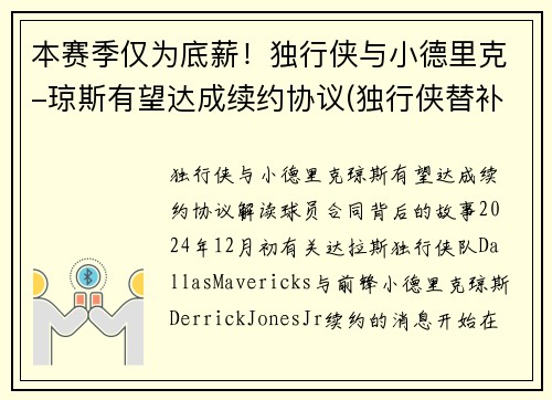 本赛季仅为底薪！独行侠与小德里克-琼斯有望达成续约协议(独行侠替补中锋)