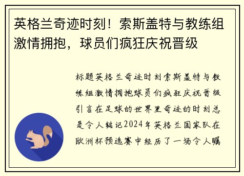 英格兰奇迹时刻！索斯盖特与教练组激情拥抱，球员们疯狂庆祝晋级