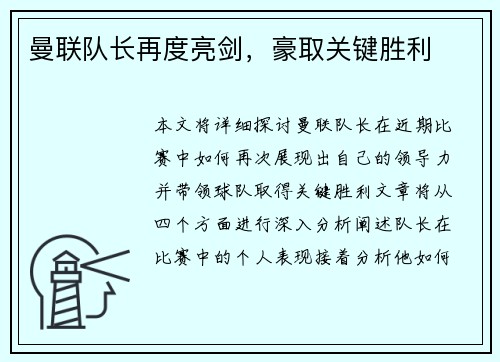 曼联队长再度亮剑，豪取关键胜利