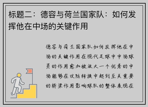 标题二：德容与荷兰国家队：如何发挥他在中场的关键作用