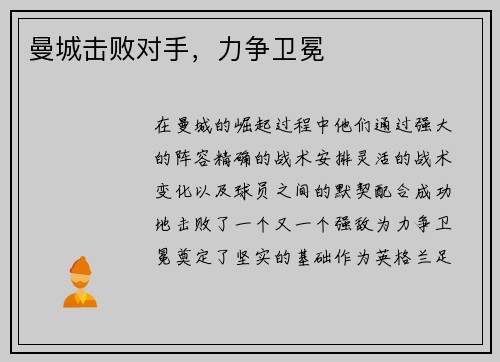 曼城击败对手，力争卫冕