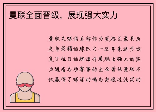 曼联全面晋级，展现强大实力