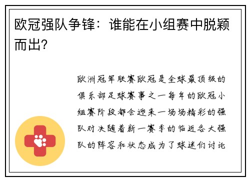 欧冠强队争锋：谁能在小组赛中脱颖而出？