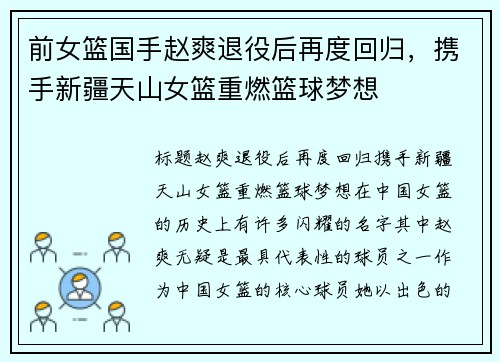 前女篮国手赵爽退役后再度回归，携手新疆天山女篮重燃篮球梦想