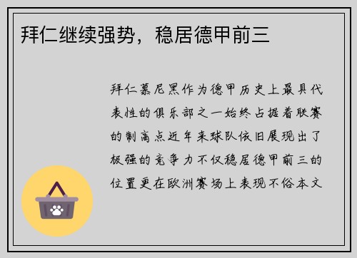 拜仁继续强势，稳居德甲前三