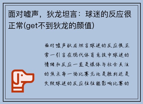 面对嘘声，狄龙坦言：球迷的反应很正常(get不到狄龙的颜值)