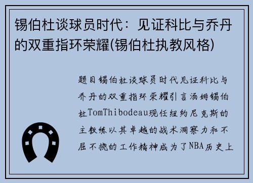 锡伯杜谈球员时代：见证科比与乔丹的双重指环荣耀(锡伯杜执教风格)