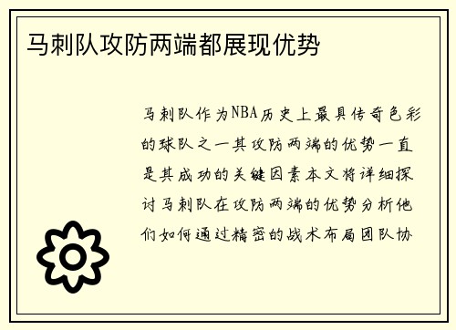 马刺队攻防两端都展现优势