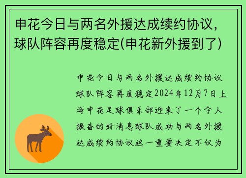 申花今日与两名外援达成续约协议，球队阵容再度稳定(申花新外援到了)