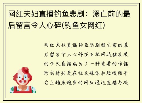 网红夫妇直播钓鱼悲剧：溺亡前的最后留言令人心碎(钓鱼女网红)