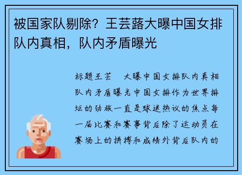 被国家队剔除？王芸蕗大曝中国女排队内真相，队内矛盾曝光