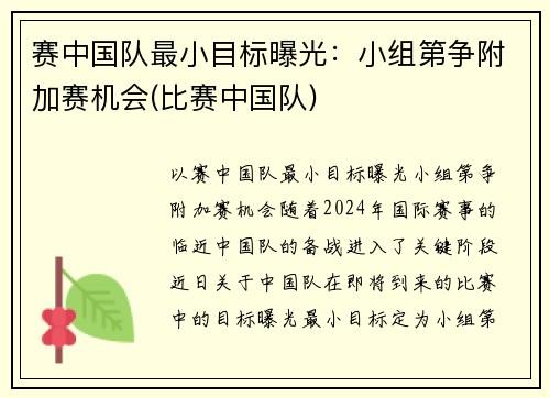 赛中国队最小目标曝光：小组第争附加赛机会(比赛中国队)